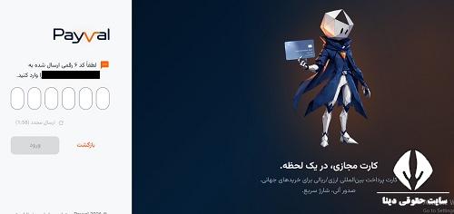 ورود به پی ول